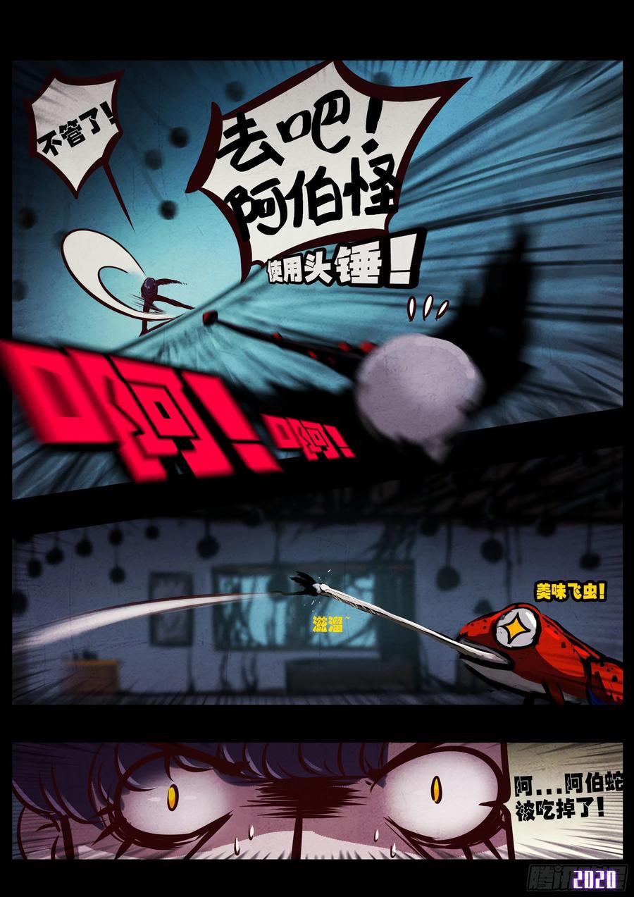 《地球尽头》第044集 第17页
