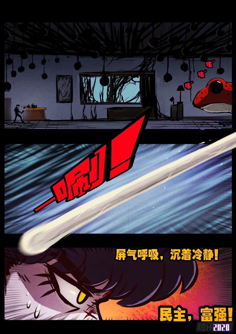 《地球尽头》第044集 第11页