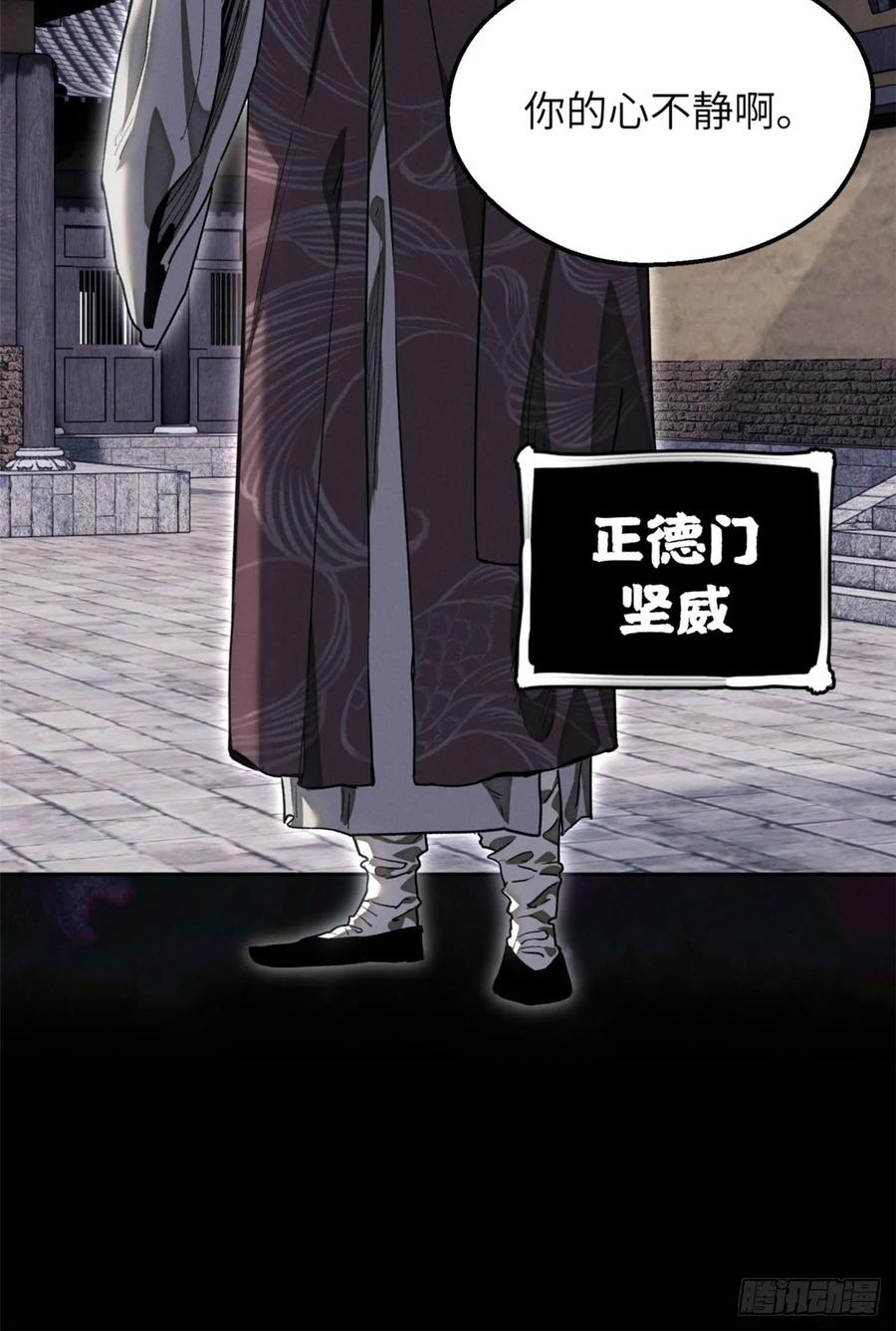 道诡异仙 - 46 雕像 第44页