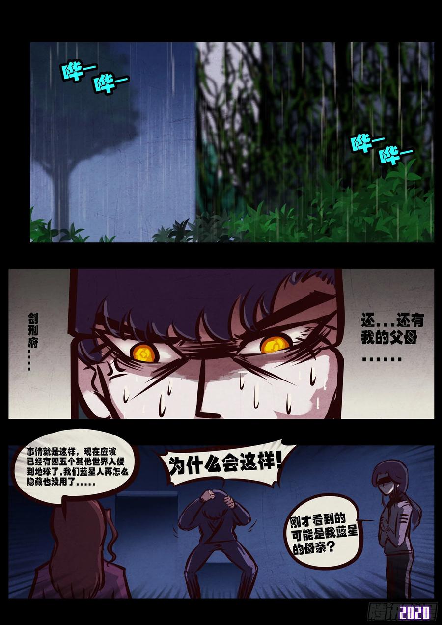 《地球尽头》第044集 第23页