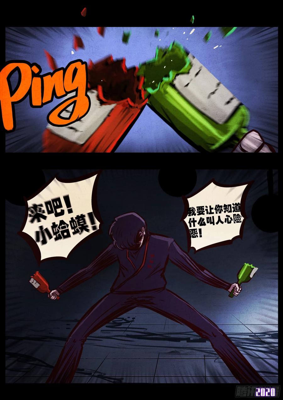 《地球尽头》第044集 第10页