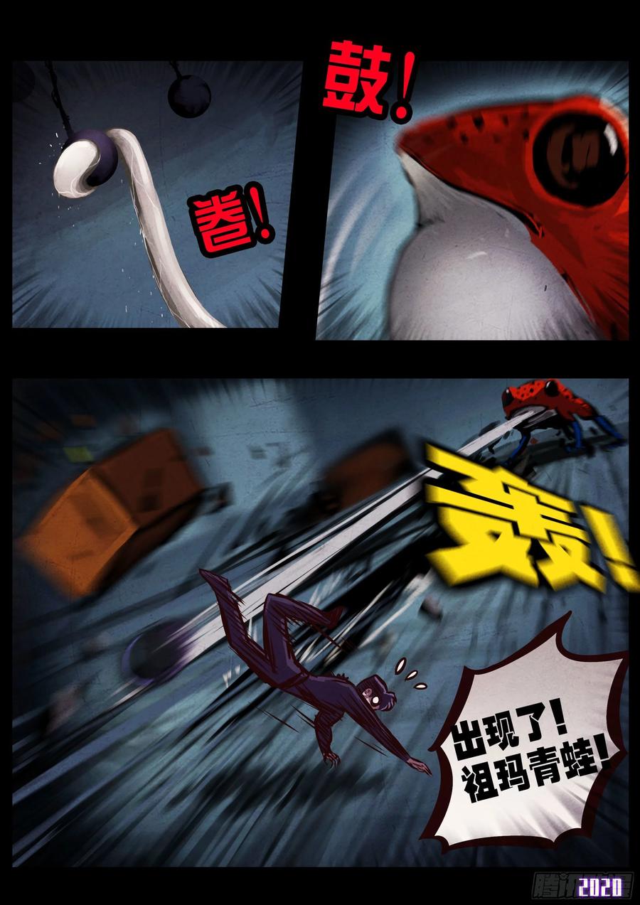 《地球尽头》第044集 第13页