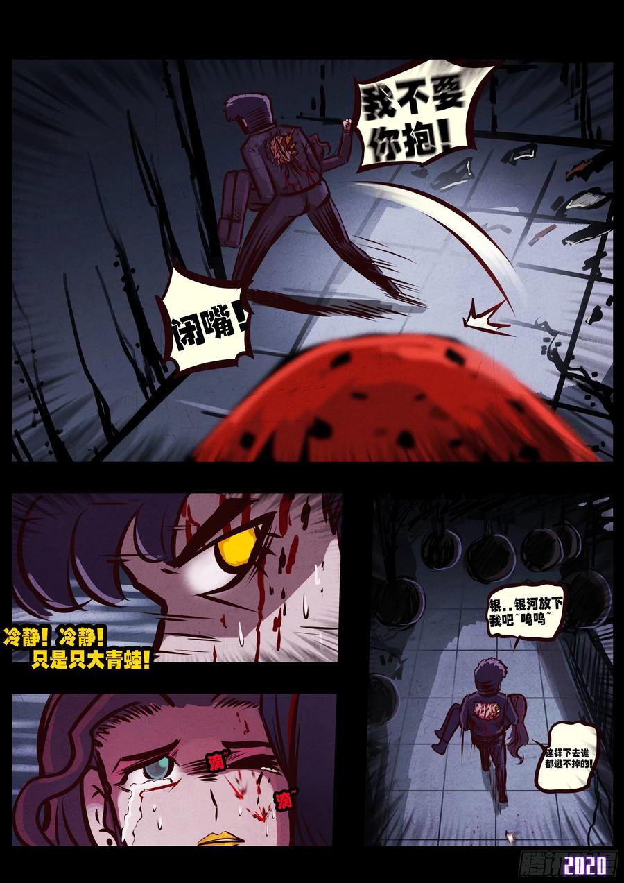 《地球尽头》第044集 第7页