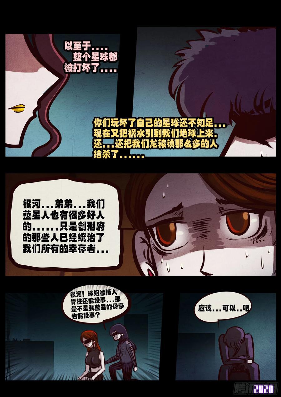 《地球尽头》第044集 第26页