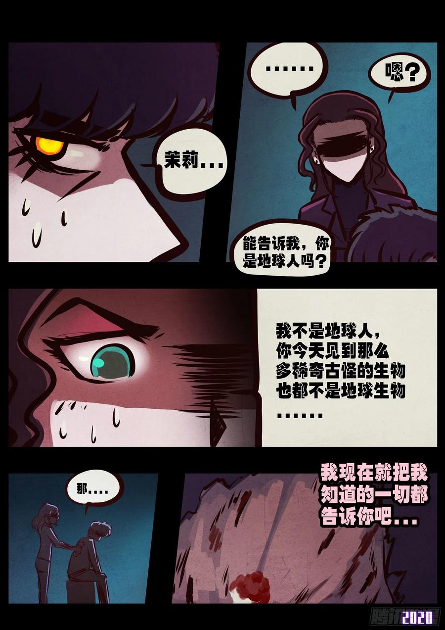 《地球尽头》第044集 第22页