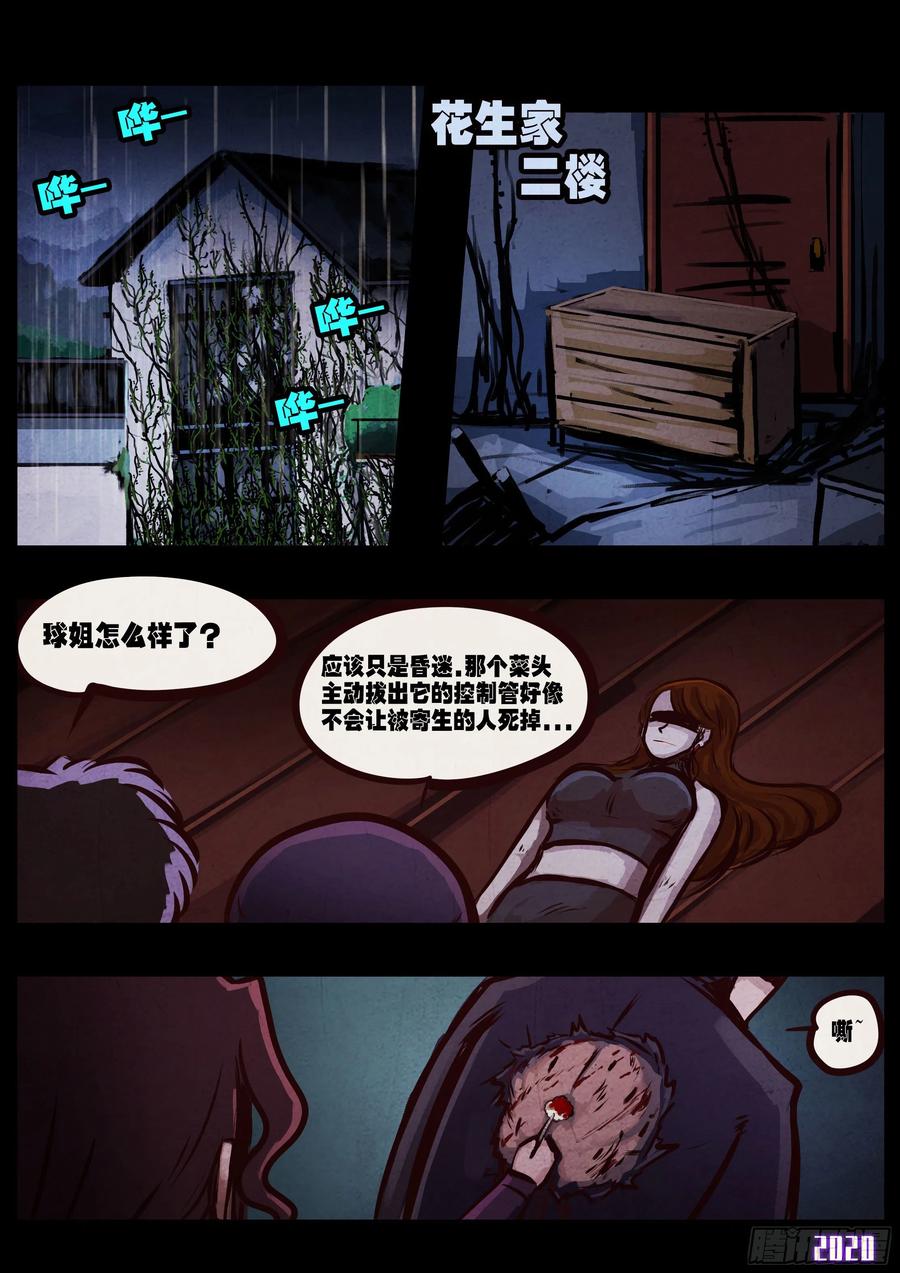 《地球尽头》第044集 第21页