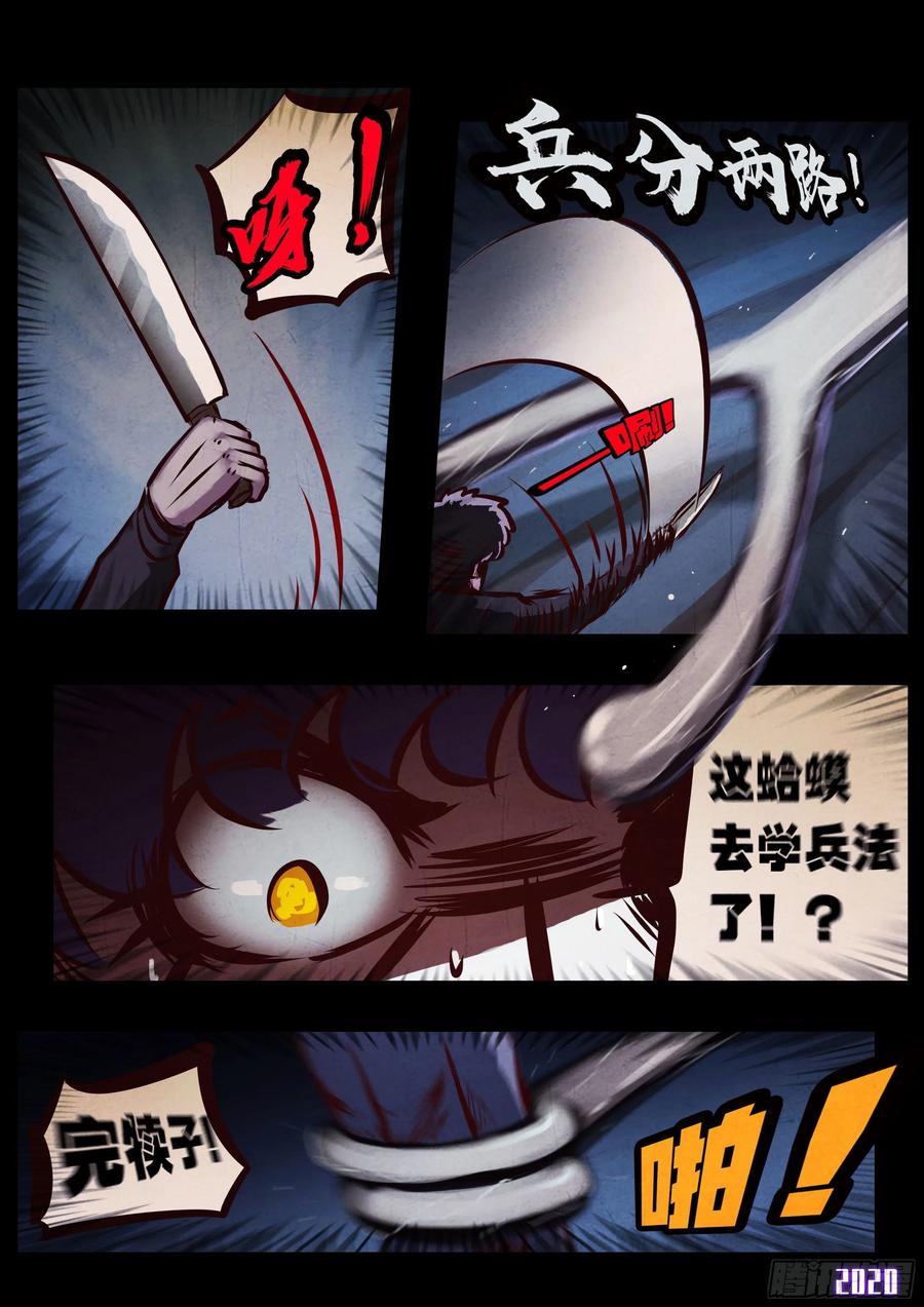 《地球尽头》第045集 第5页