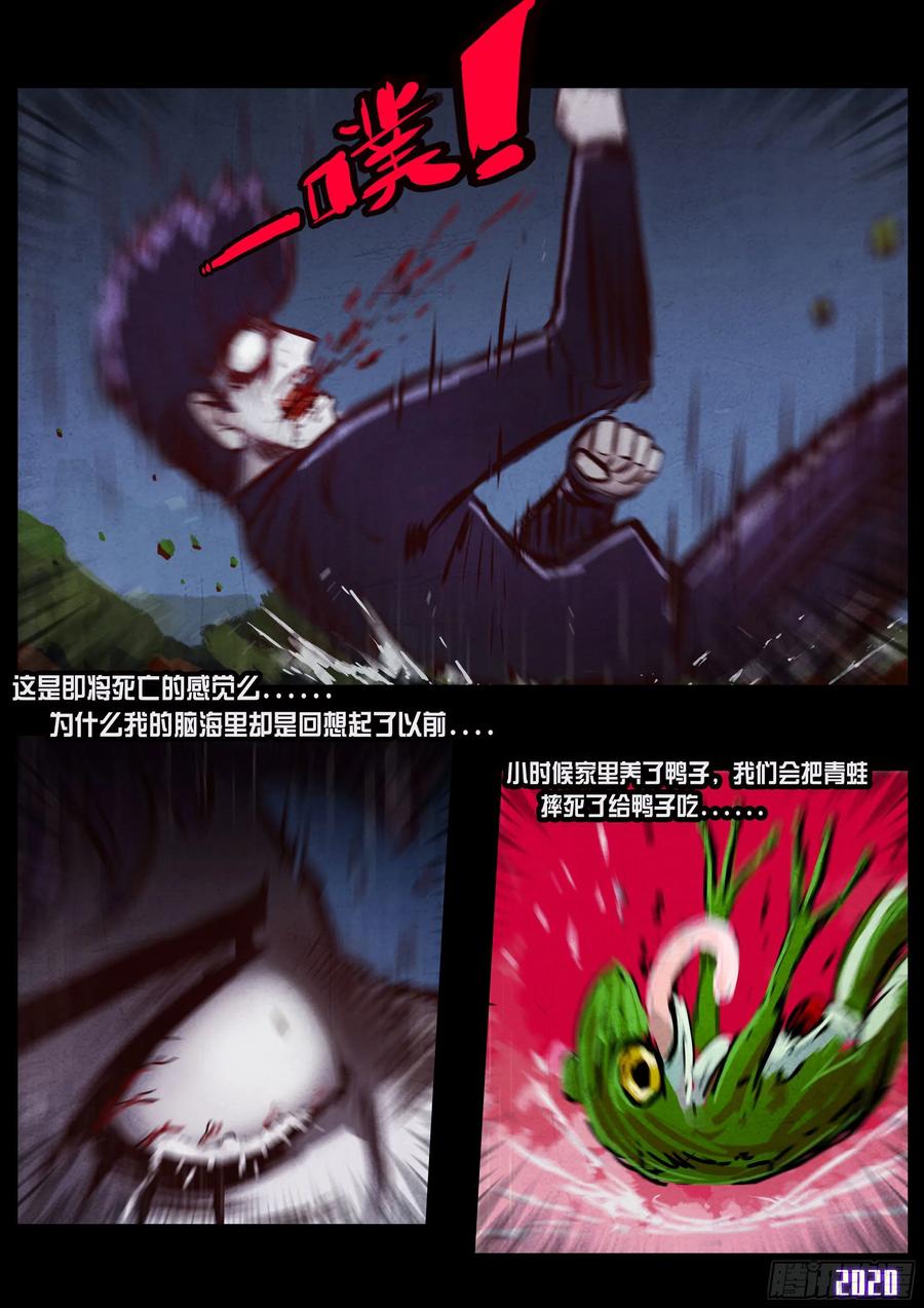 《地球尽头》第045集 第8页