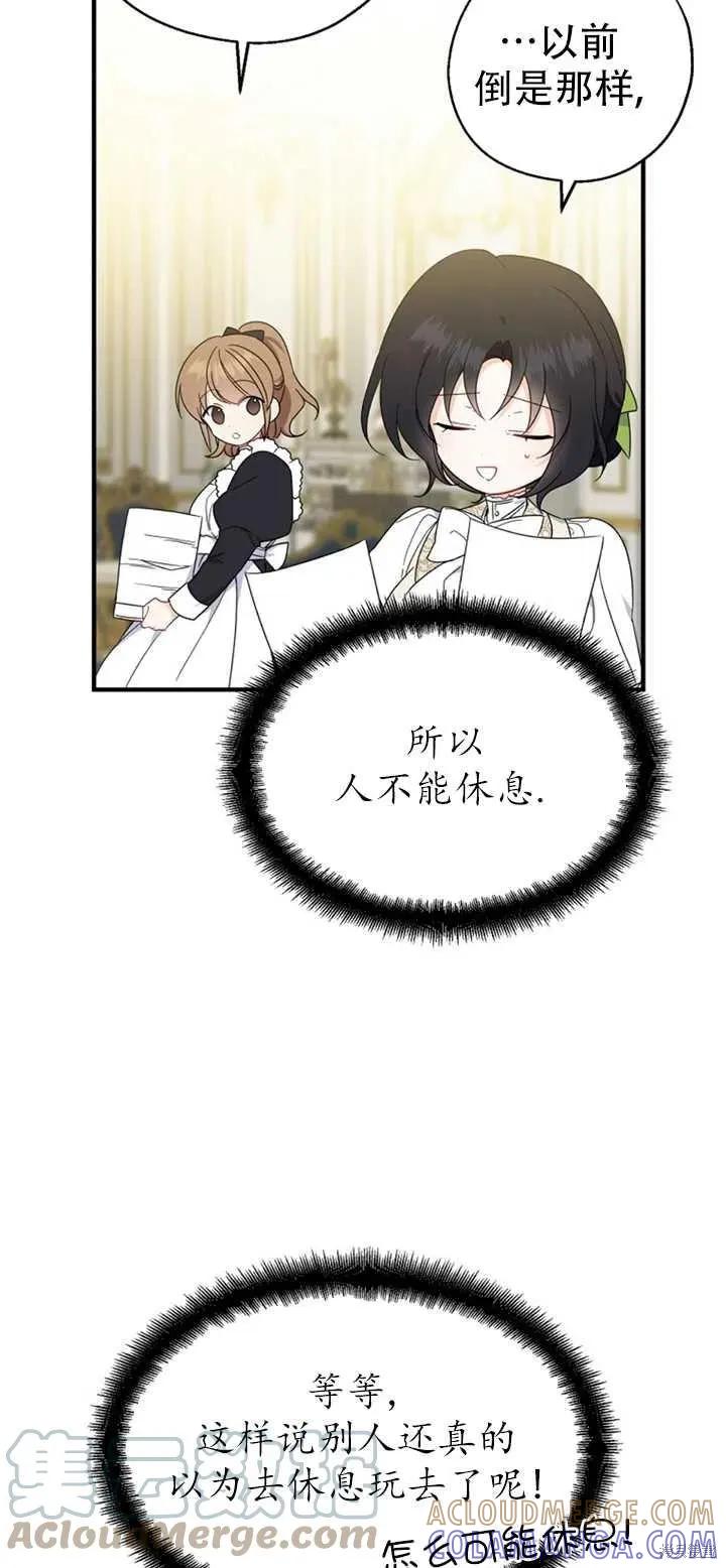 《请张嘴，金汤勺来了》第39话 第43页
