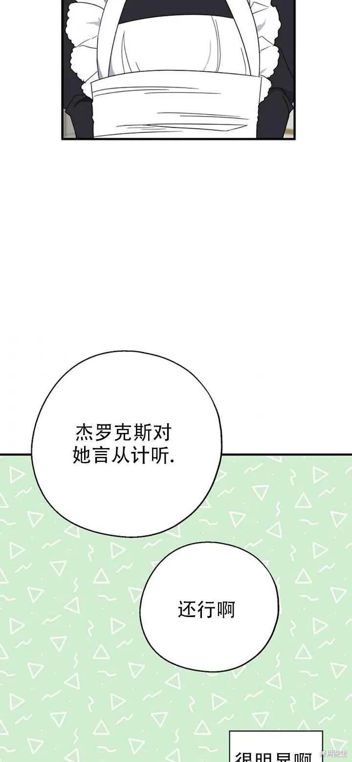 《请张嘴，金汤勺来了》第39话 第48页