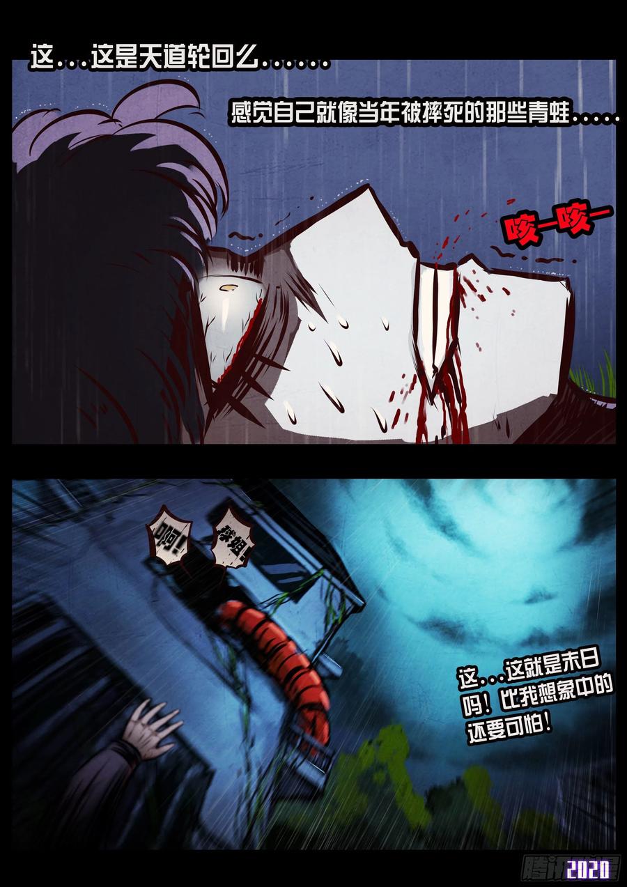 《地球尽头》第045集 第9页