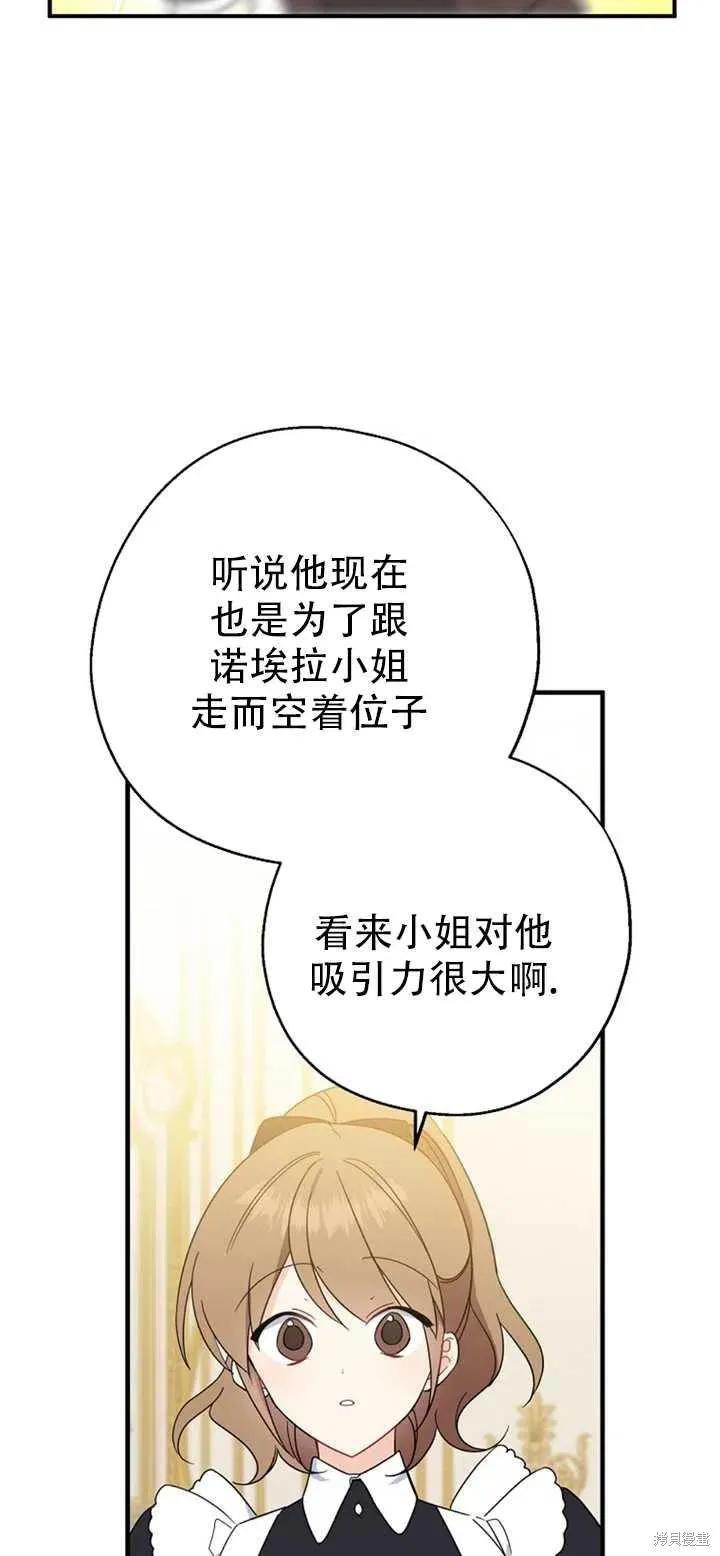 《请张嘴，金汤勺来了》第39话 第47页