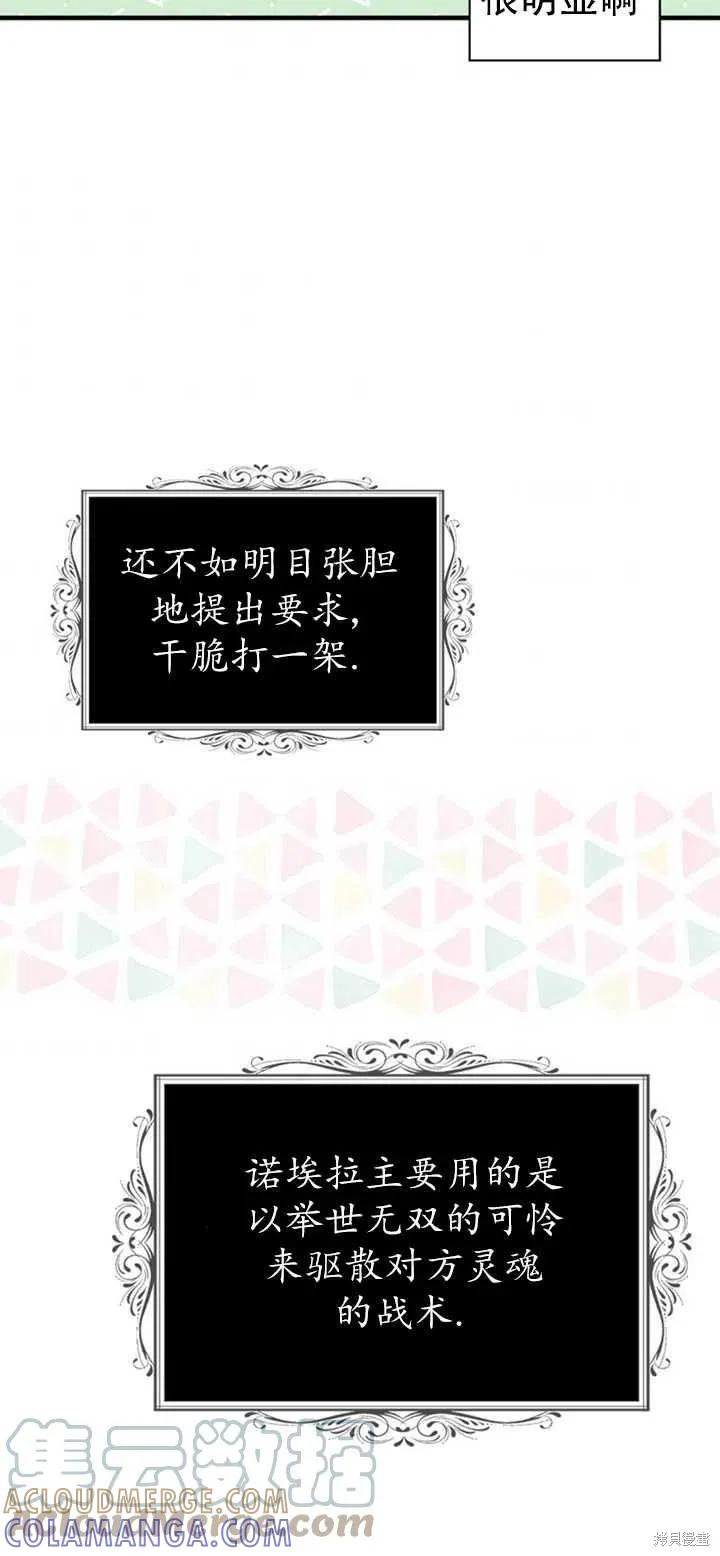 《请张嘴，金汤勺来了》第39话 第49页