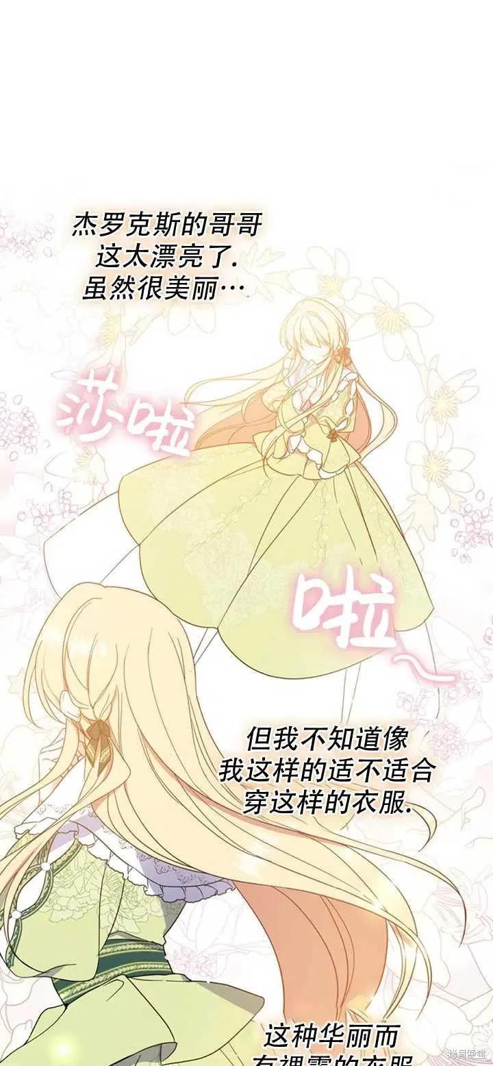 《请张嘴，金汤勺来了》第39话 第50页