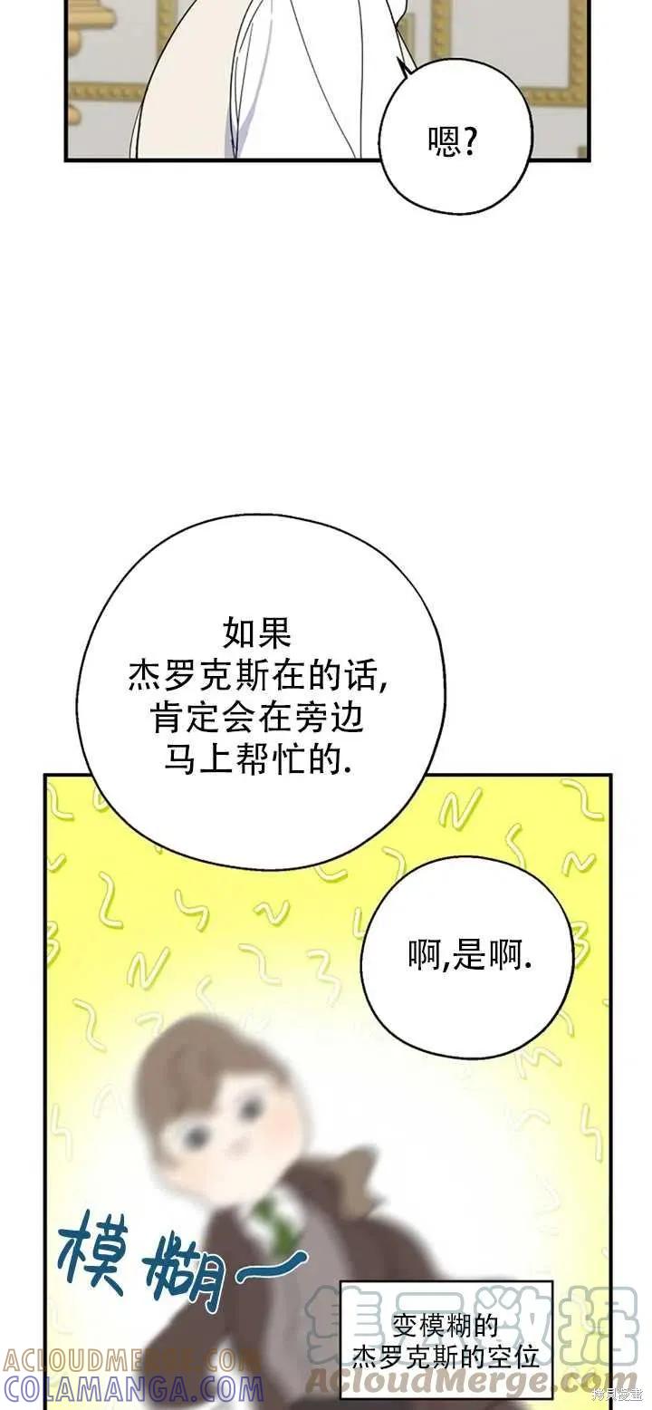 《请张嘴，金汤勺来了》第39话 第46页