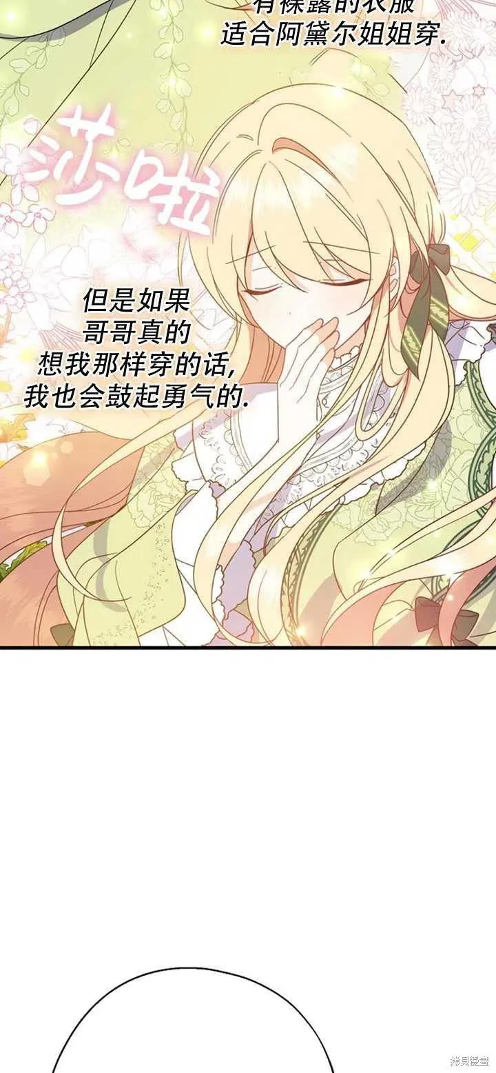 《请张嘴，金汤勺来了》第39话 第51页
