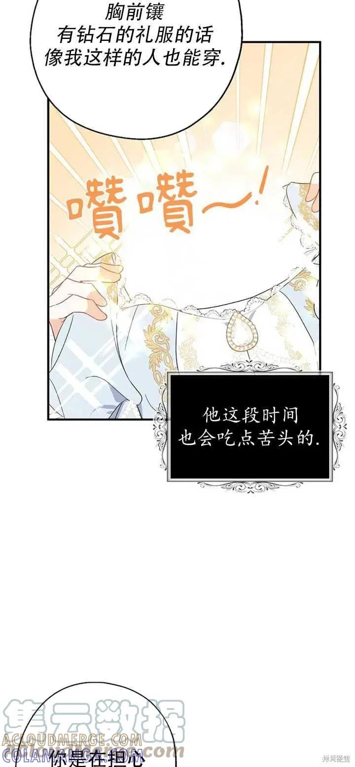 《请张嘴，金汤勺来了》第39话 第52页