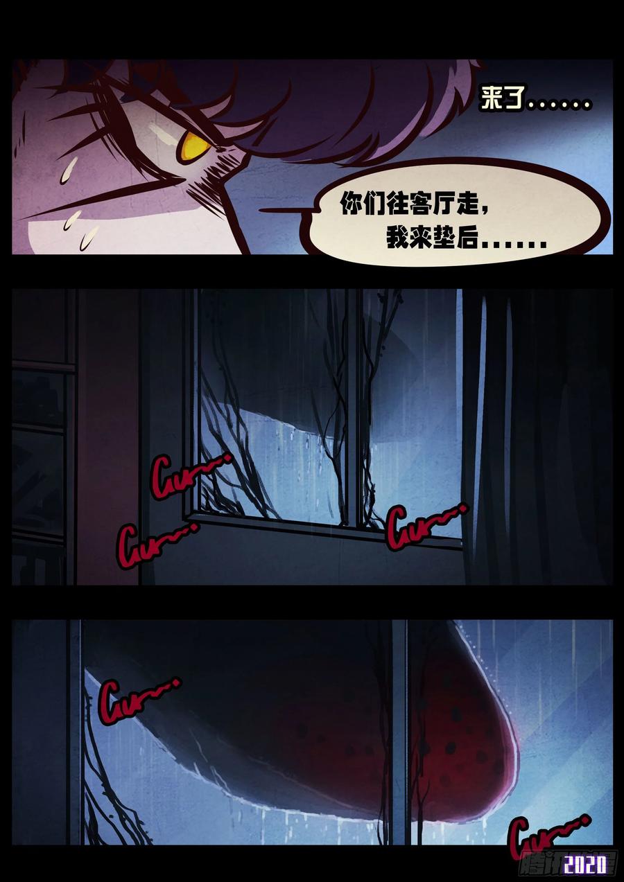 《地球尽头》第045集 第2页