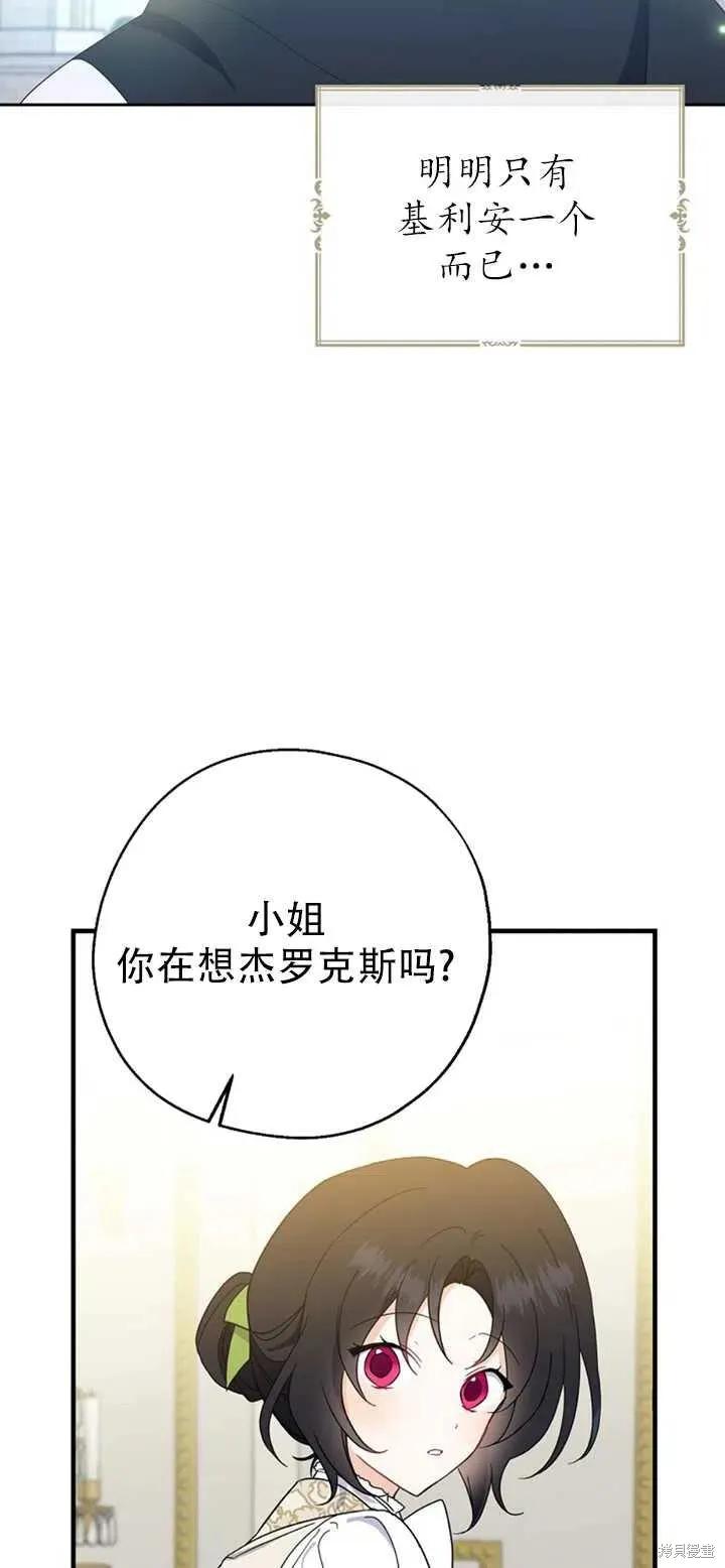 《请张嘴，金汤勺来了》第39话 第45页