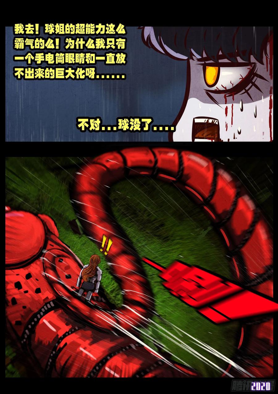 《地球尽头》第045集 第12页