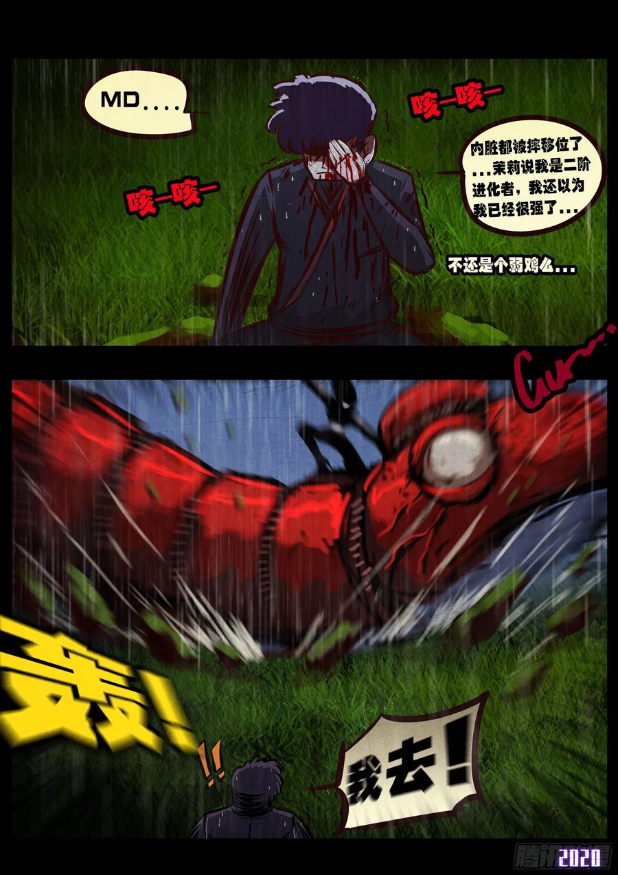 《地球尽头》第045集 第10页
