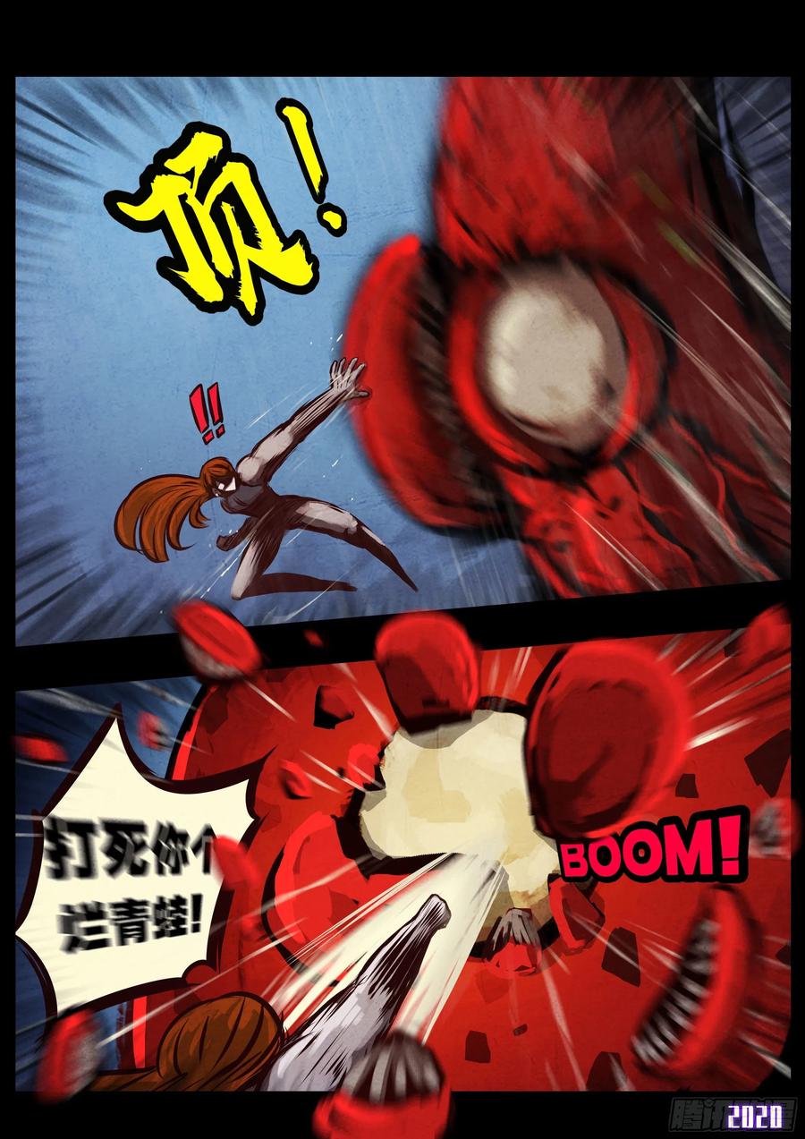 《地球尽头》第045集 第14页