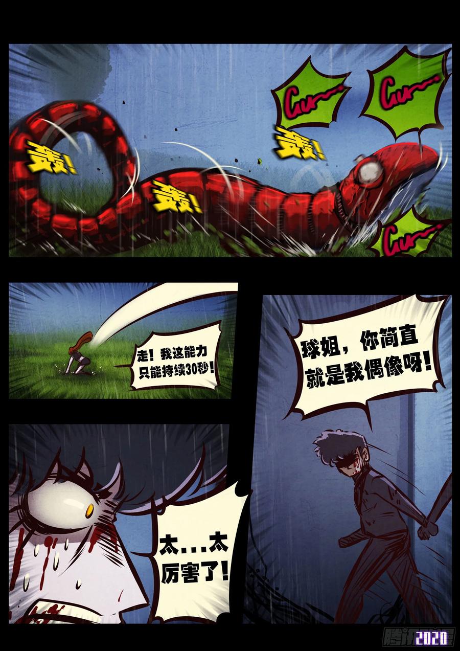 《地球尽头》第045集 第15页