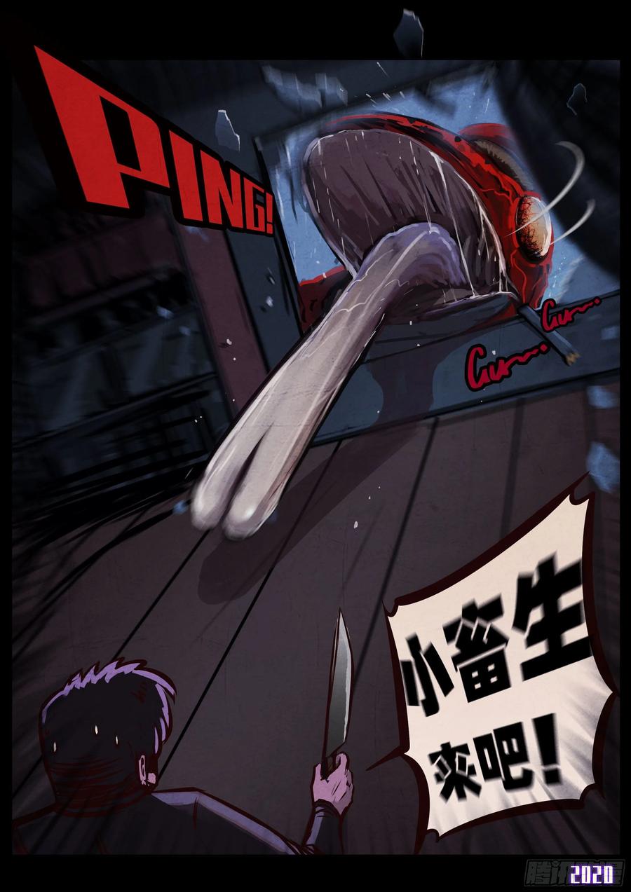 《地球尽头》第045集 第4页