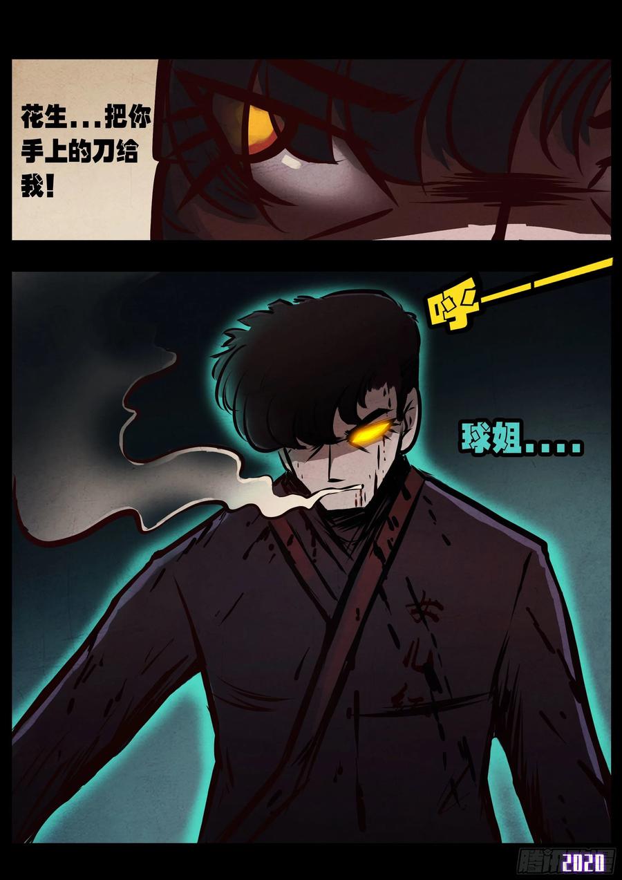 《地球尽头》第046集 第14页