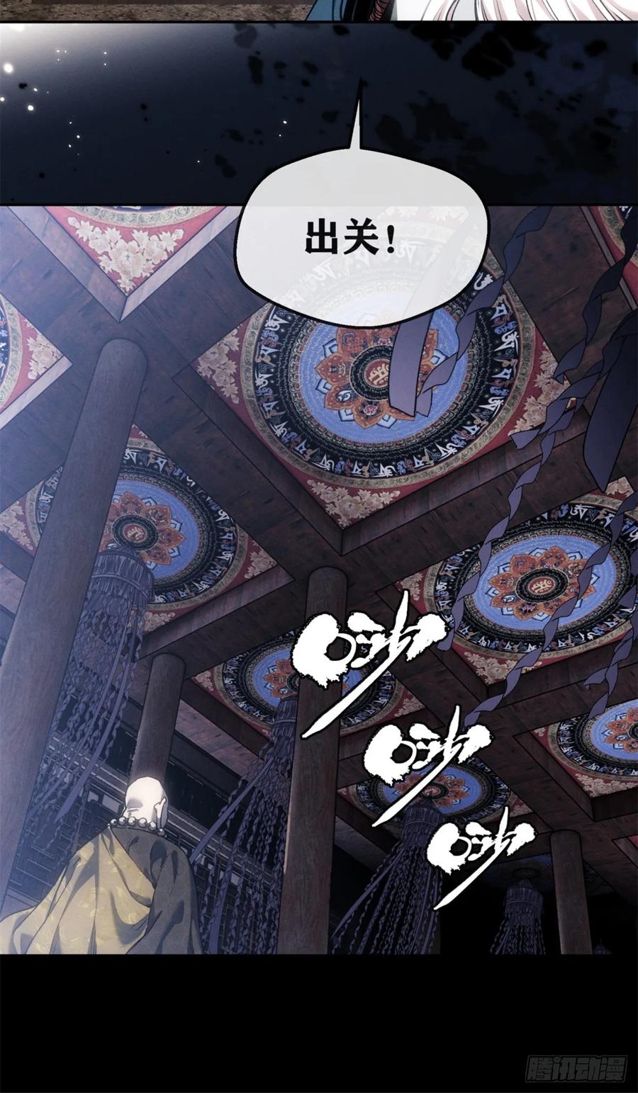 道诡异仙 - 48 不惑 第28页