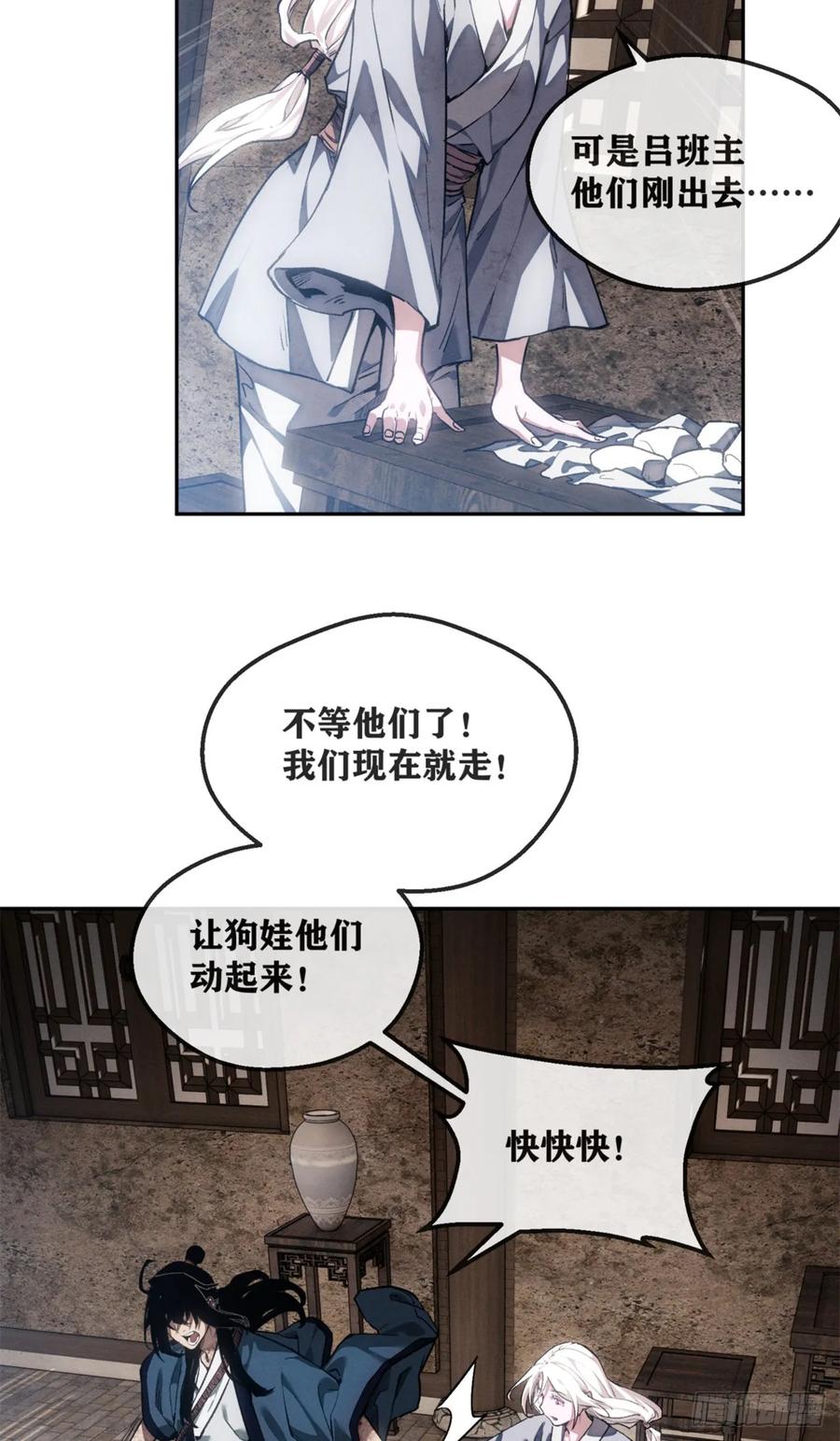道诡异仙 - 48 不惑 第26页