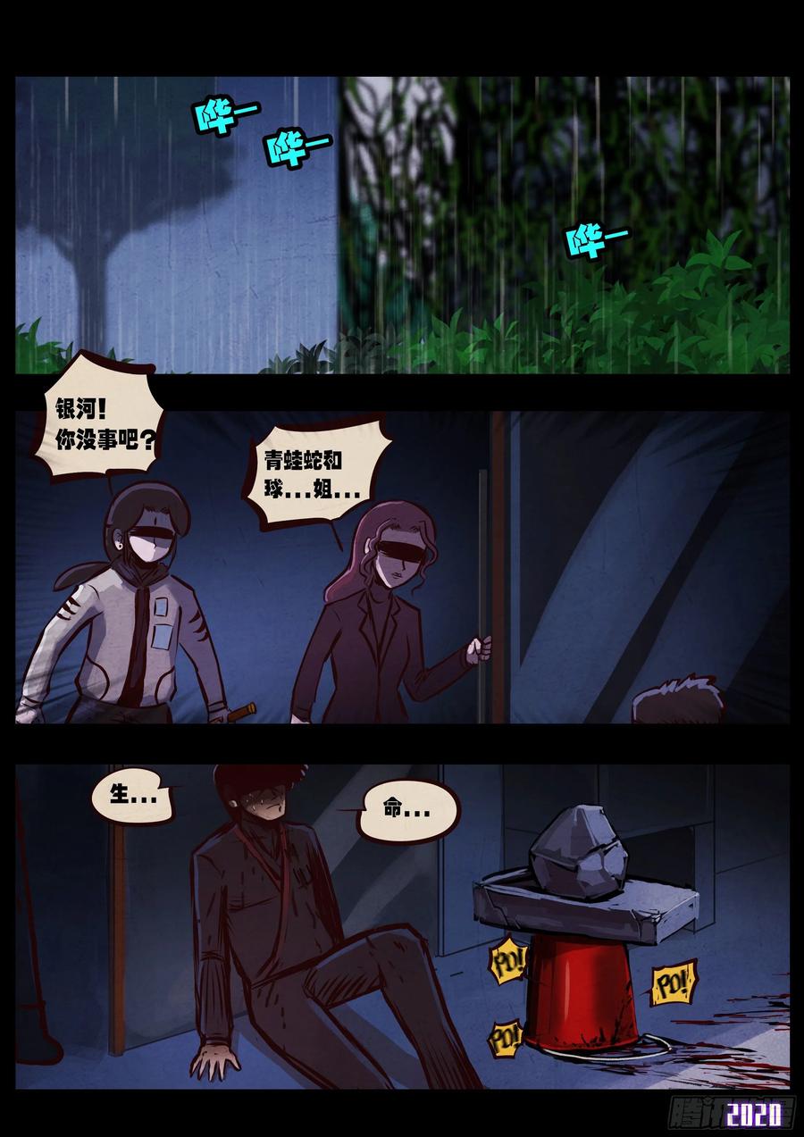 《地球尽头》第046集 第12页