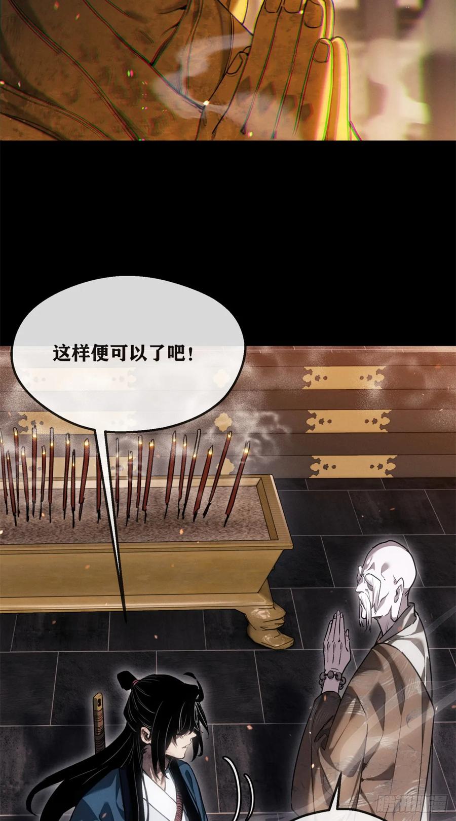 道诡异仙 - 48 不惑 第18页