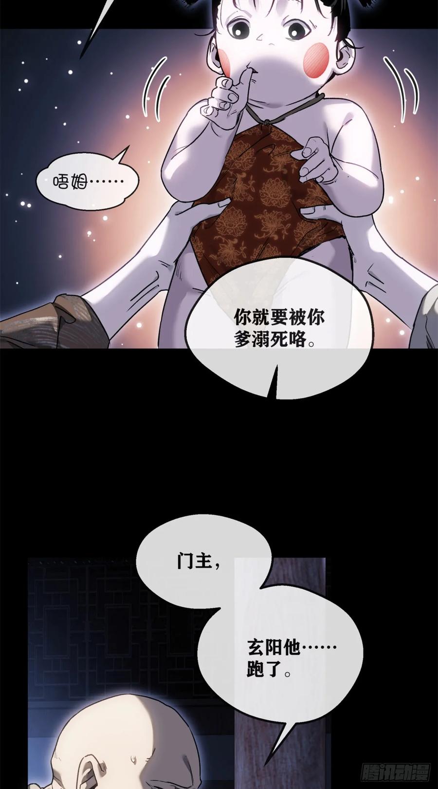 道诡异仙 - 48 不惑 第30页