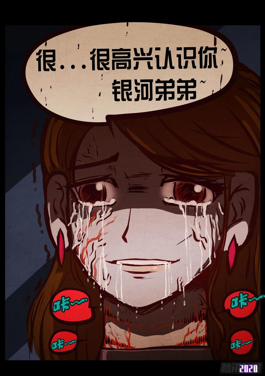 《地球尽头》第046集 第7页