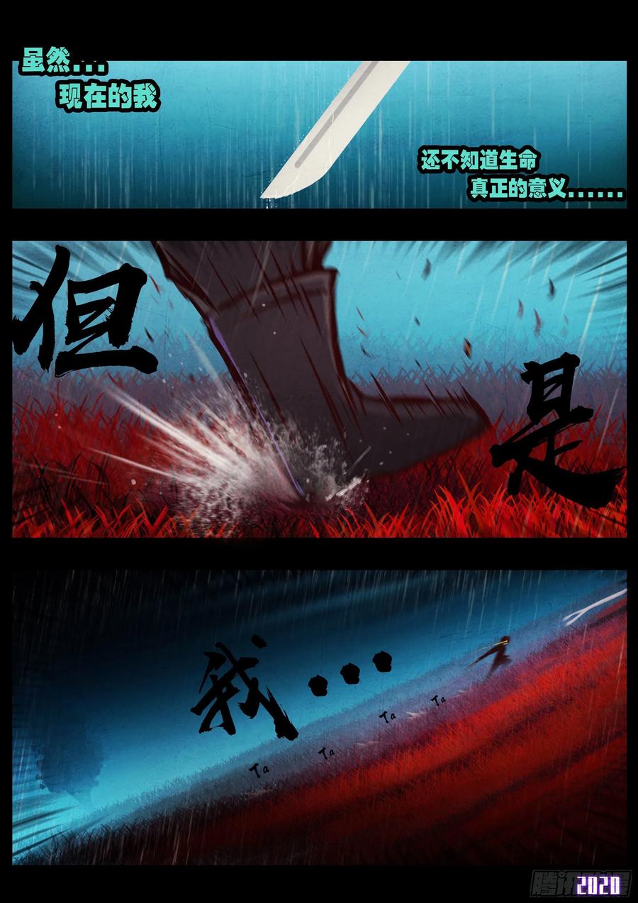 《地球尽头》第046集 第15页