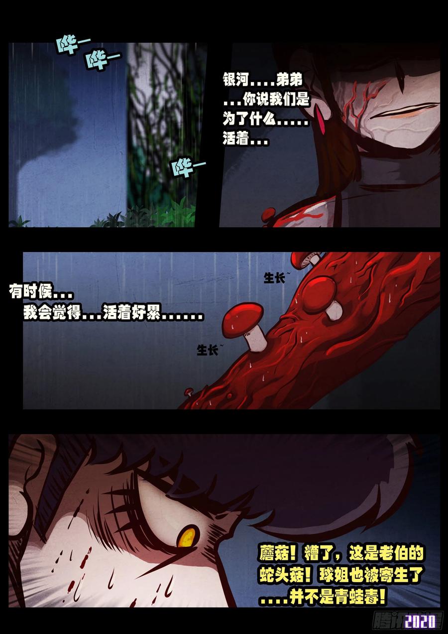 《地球尽头》第046集 第2页