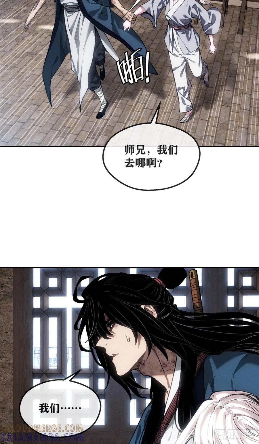 道诡异仙 - 48 不惑 第27页