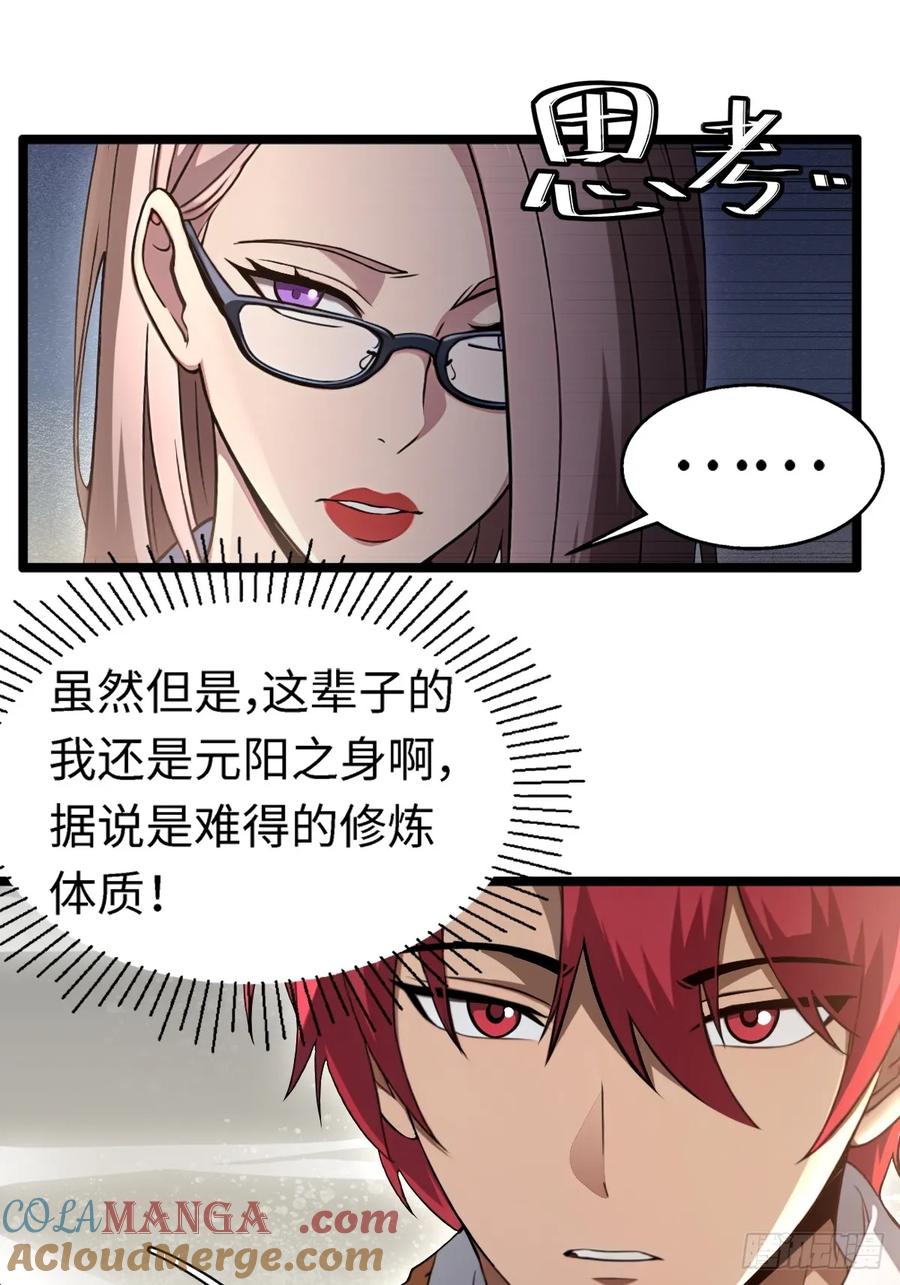 重生1998谈恋爱不如做大做强 第45话 第3页