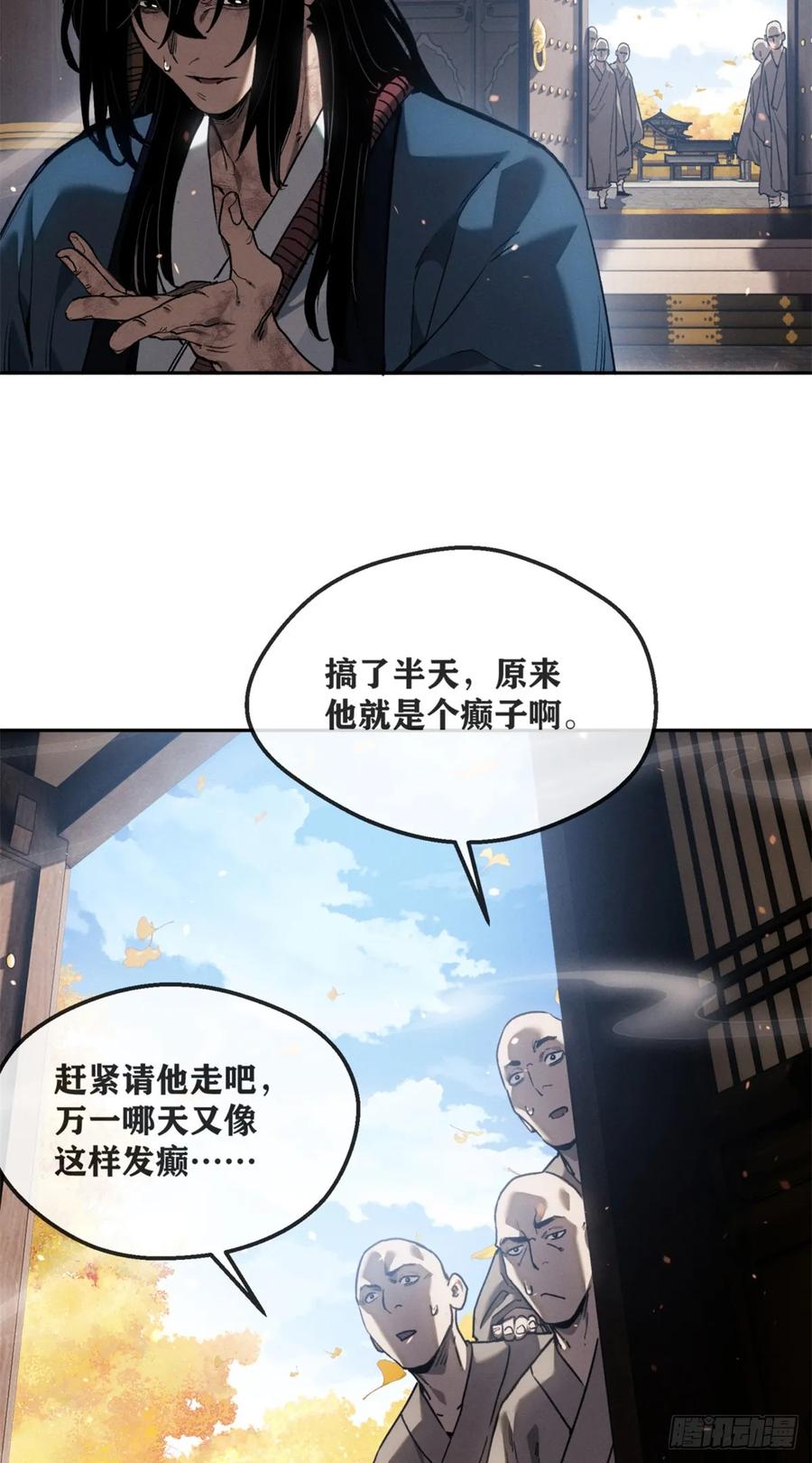 道诡异仙 - 48 不惑 第12页