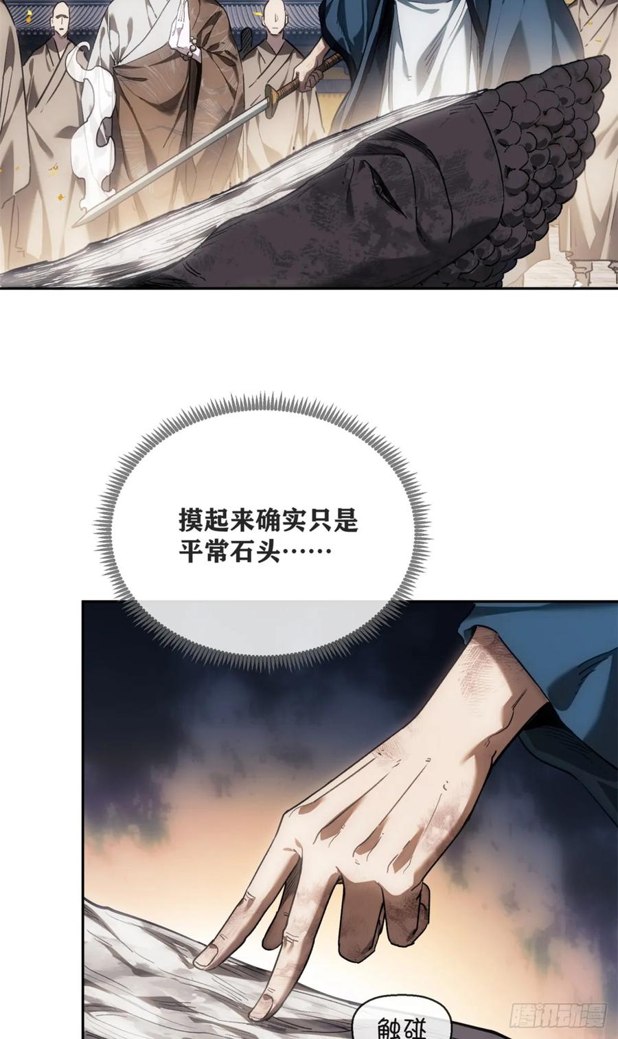 道诡异仙 - 48 不惑 第4页