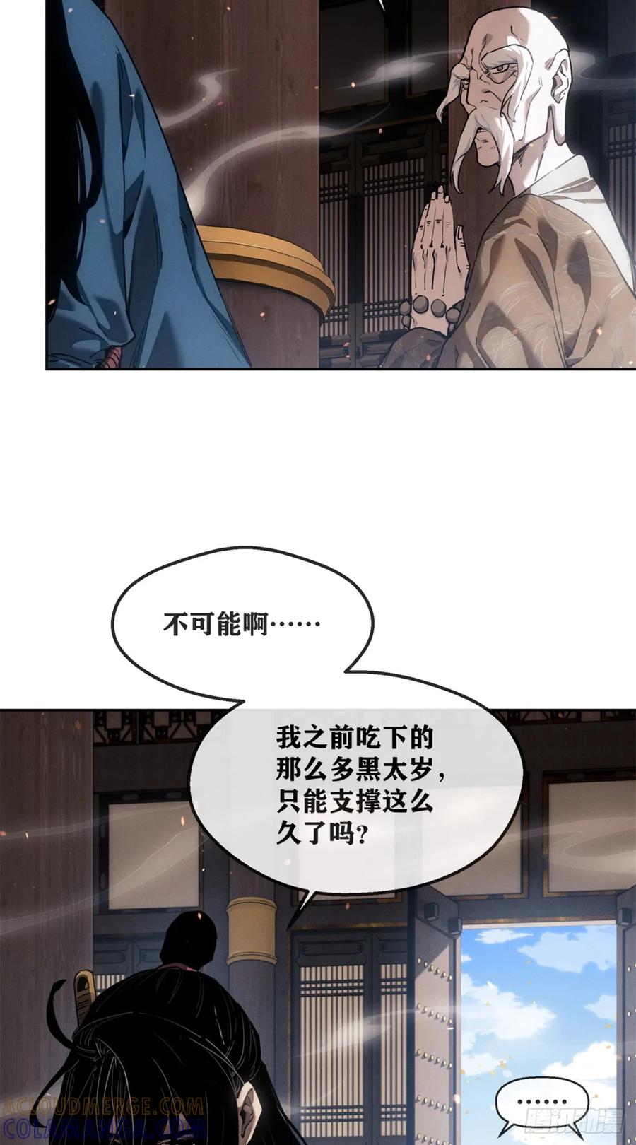 道诡异仙 - 48 不惑 第11页