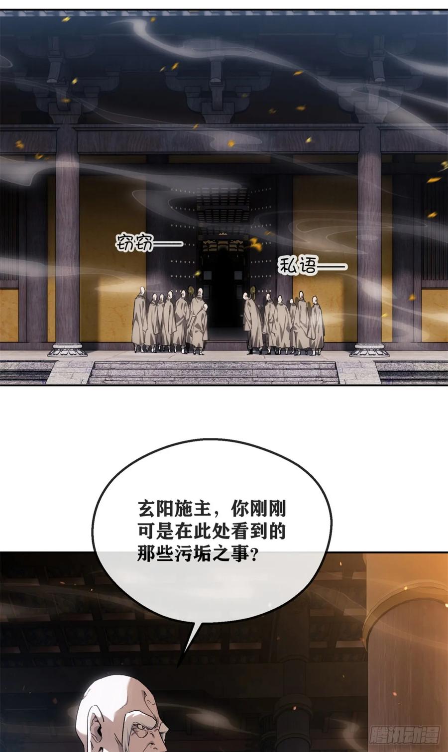道诡异仙 - 48 不惑 第6页