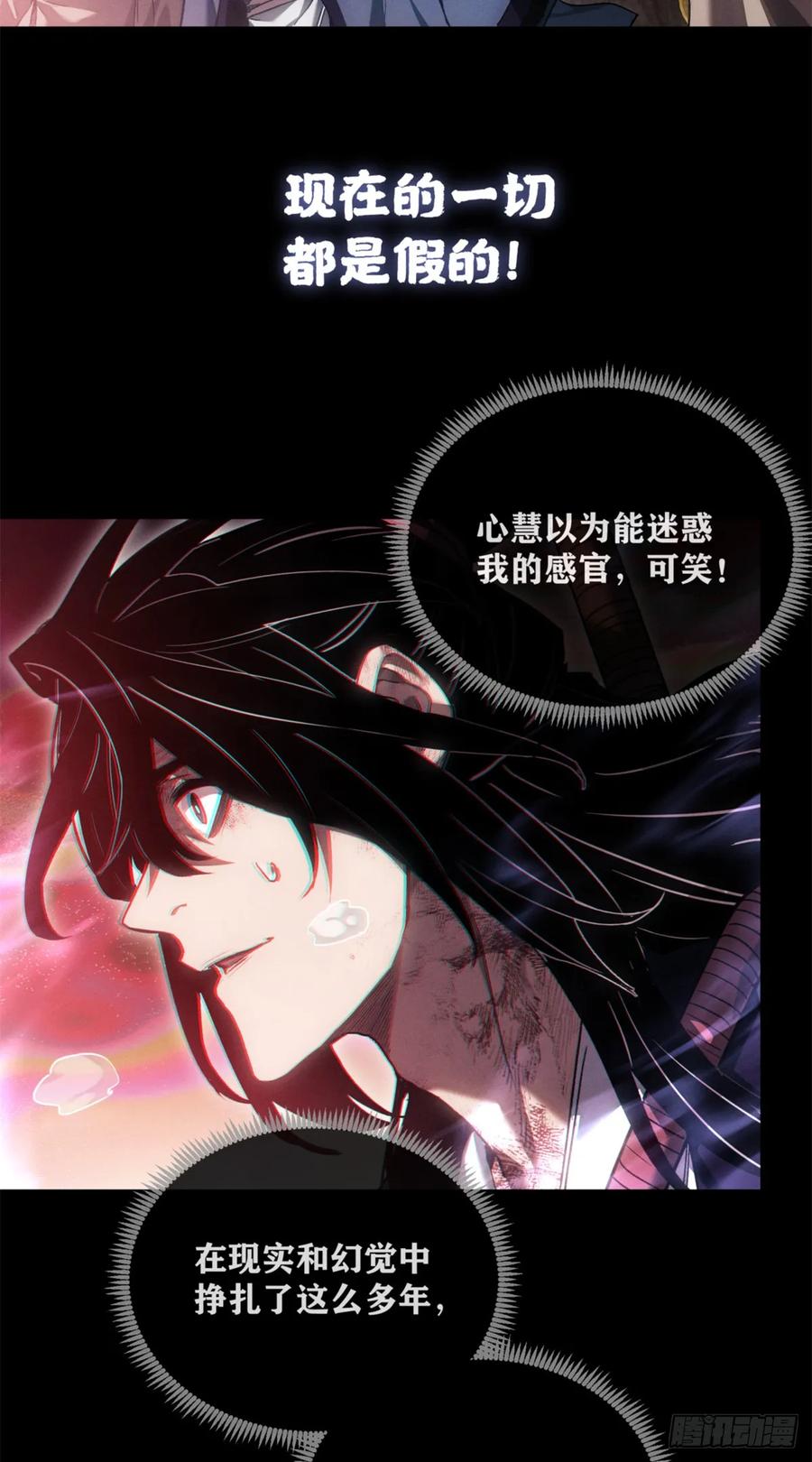 道诡异仙 - 48 不惑 第20页