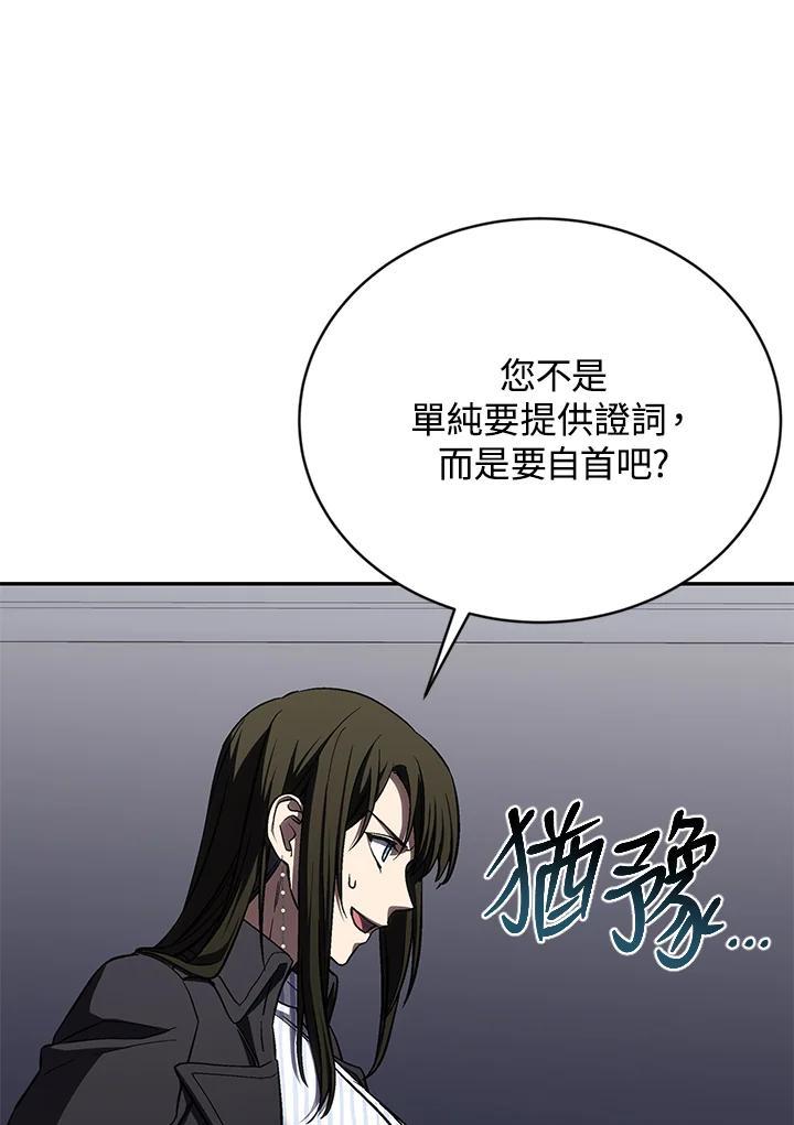 《感应者——记忆的碎片》第46话 第84页