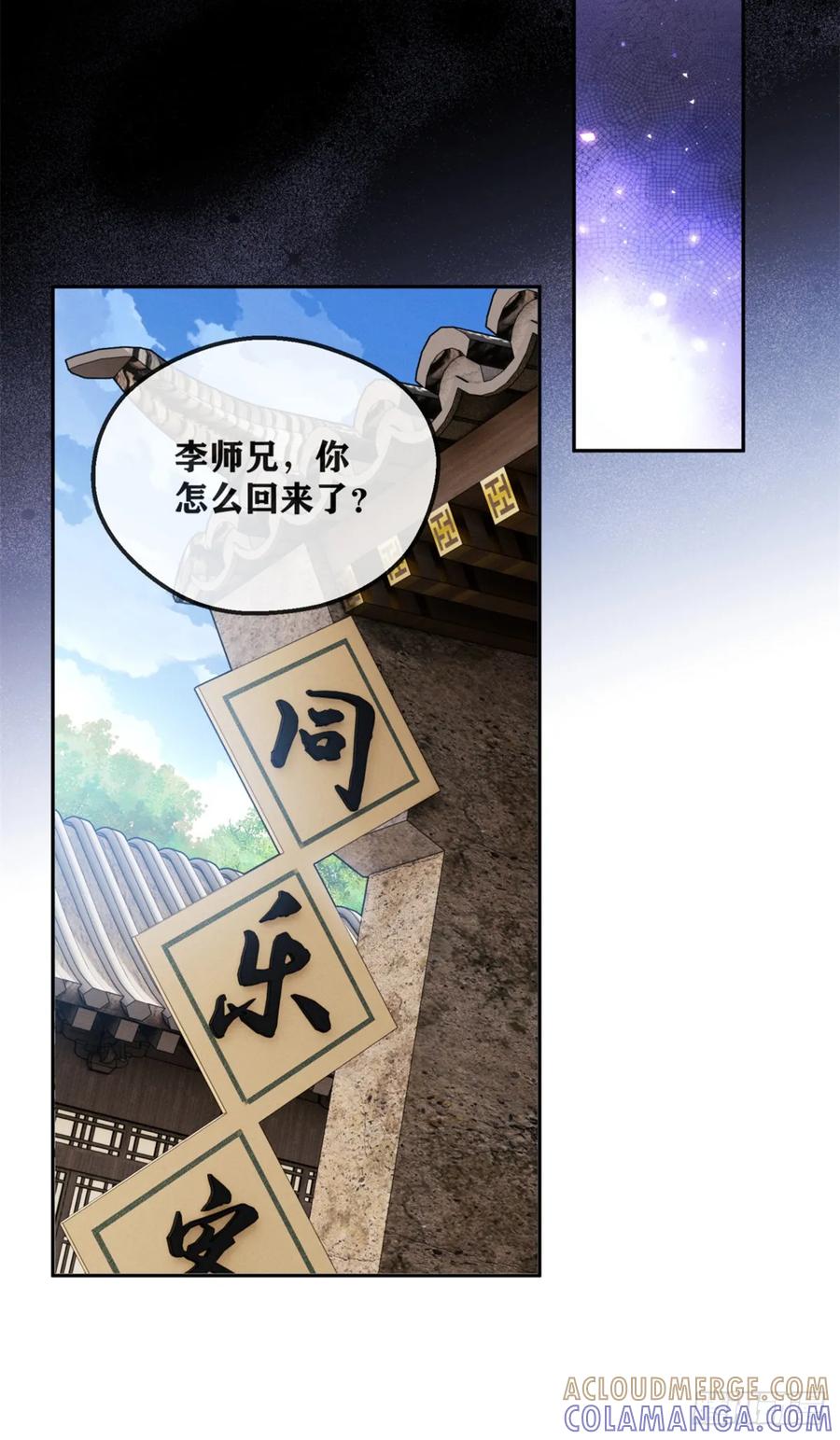 道诡异仙 - 48 不惑 第23页