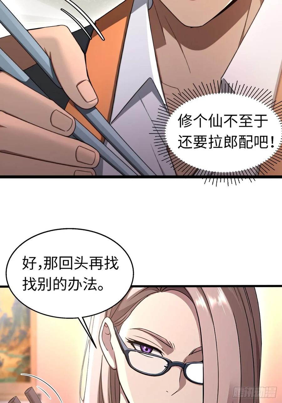重生1998谈恋爱不如做大做强 第45话 第4页