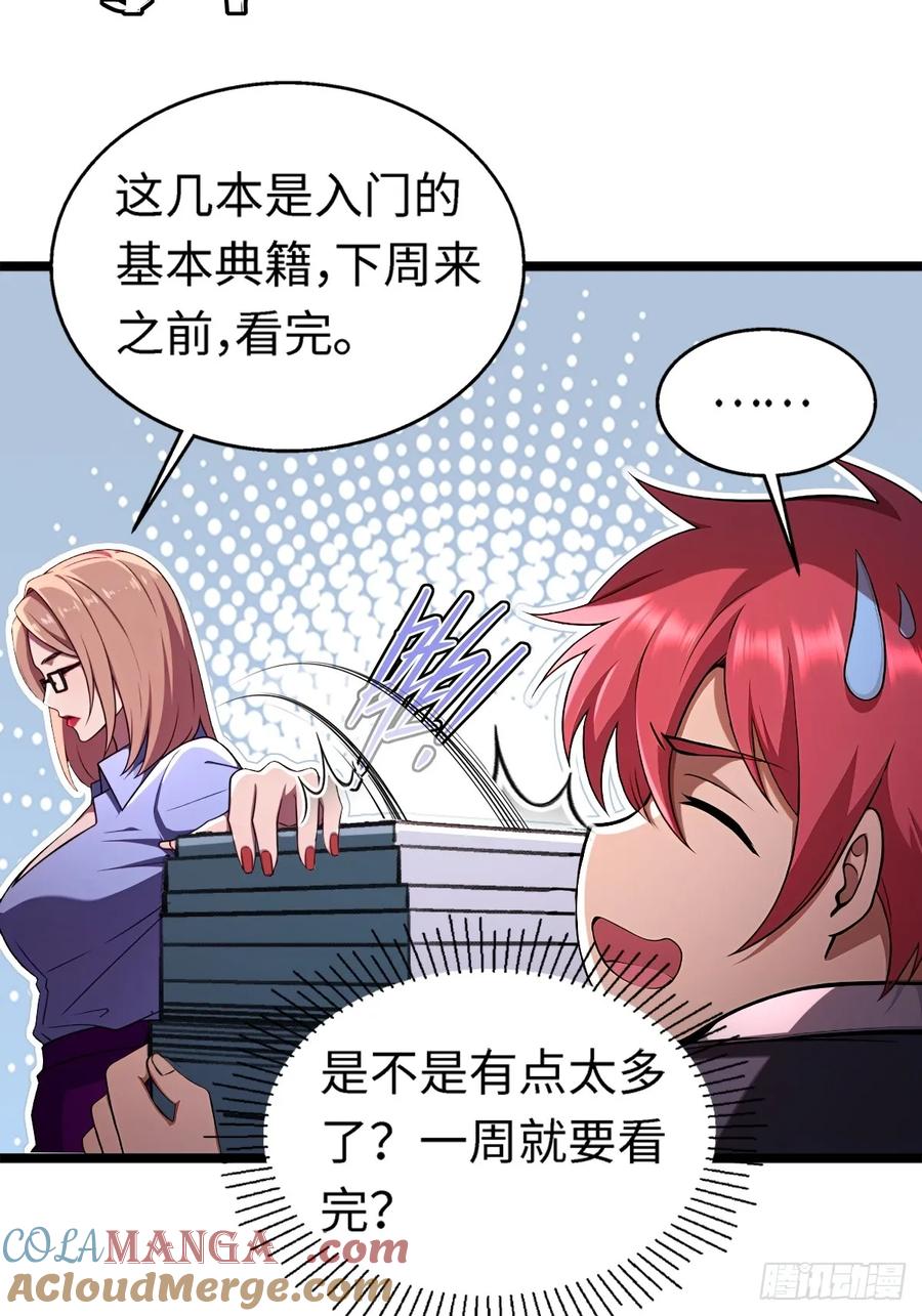 重生1998谈恋爱不如做大做强 第45话 第27页