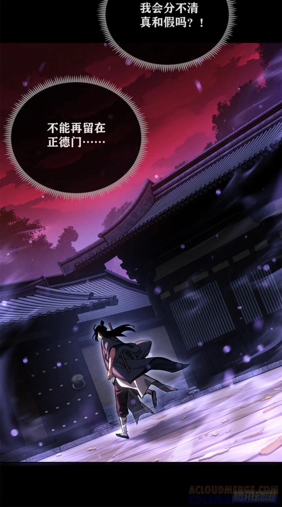 道诡异仙 - 48 不惑 第21页