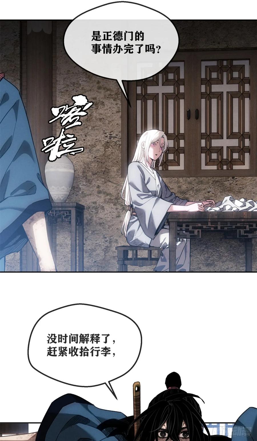 道诡异仙 - 48 不惑 第24页